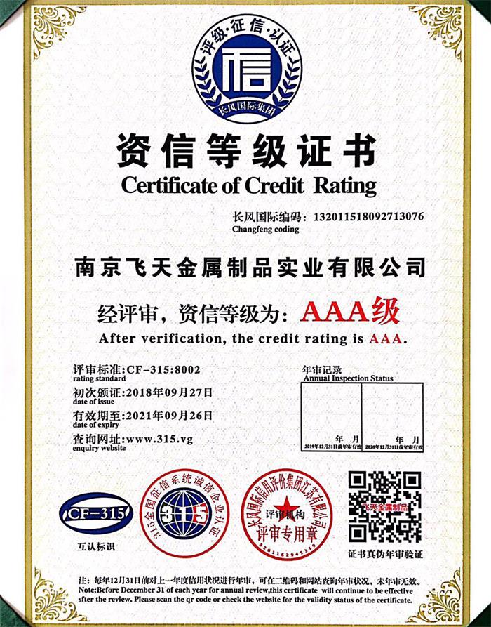 3A级资信等级.jpg