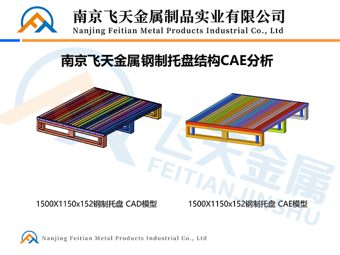 南京飞天金属钢制托盘结构分析