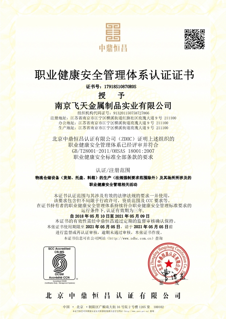 职业健康安全管理体系认证.jpg