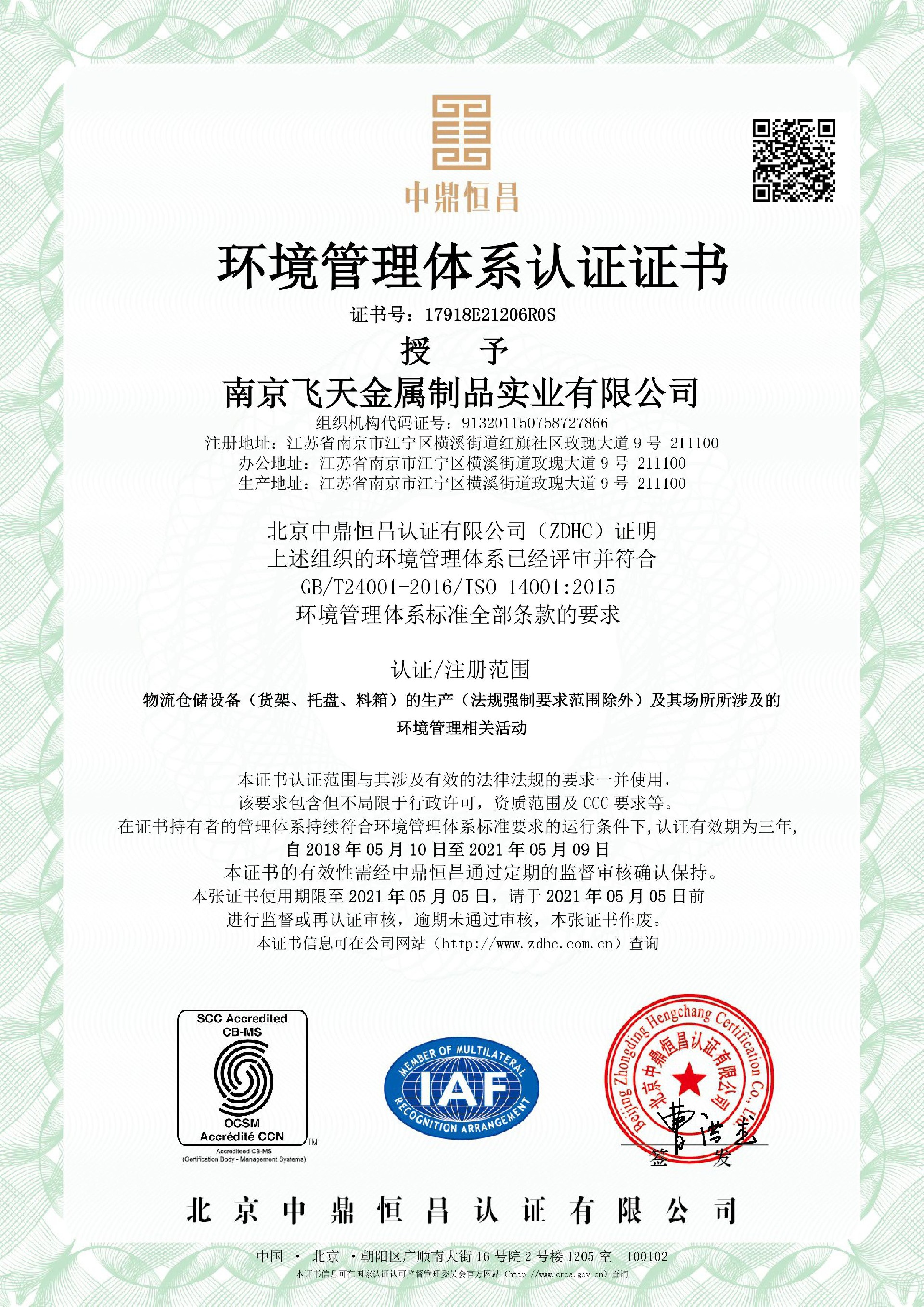 环境管理体系认证证书.jpg