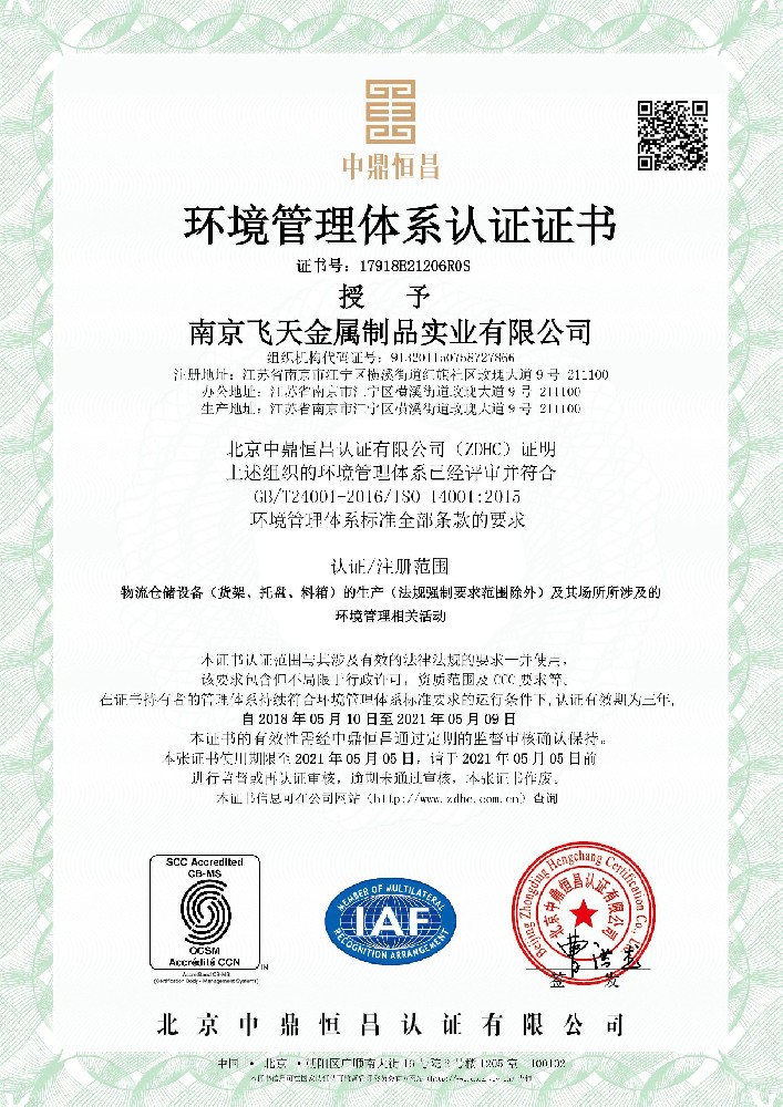 环境管理体系认证证书