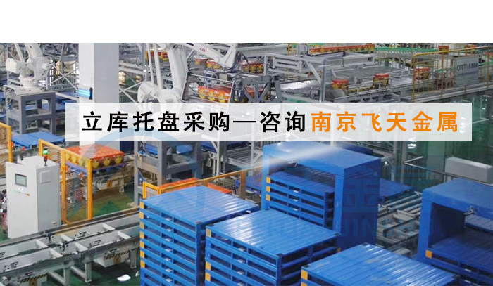 钢制托盘